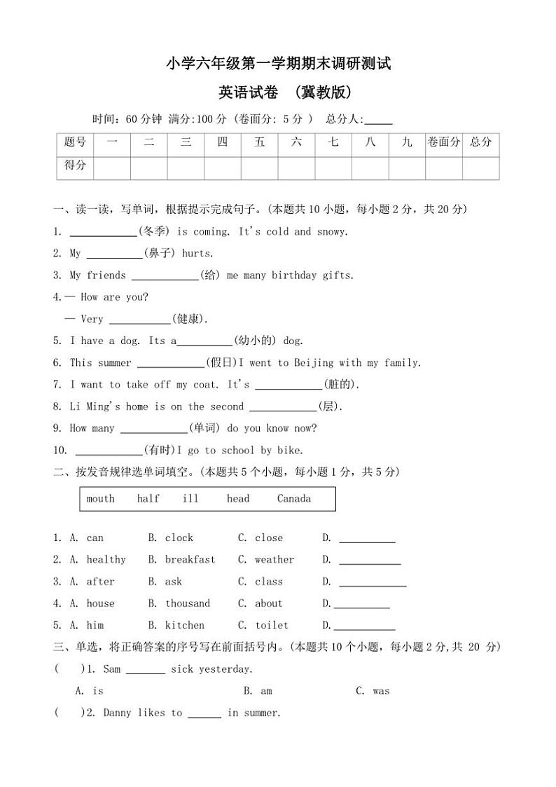 河北省保定市唐县2023～2024学年六年级(上)期末调研英语试卷(含答案)第1页