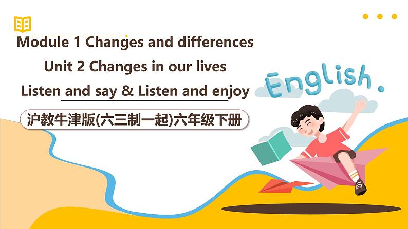 沪教牛津版(六三制一起)六下 Module 1 Unit 2《Changes in our lives》Period 1 课件第1页