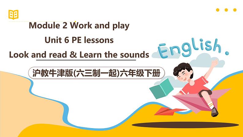 沪教牛津版(六三制一起)一下 Module 2 Unit 6《PE lessons》Period 3 课件第1页