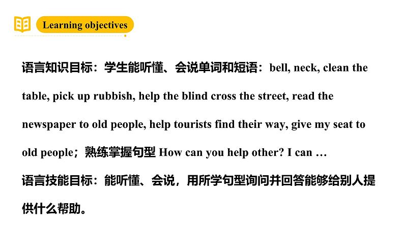 沪教牛津版(六三制一起)一下 Module 3 Unit 7《Helping others 》Period 2 课件 第2页