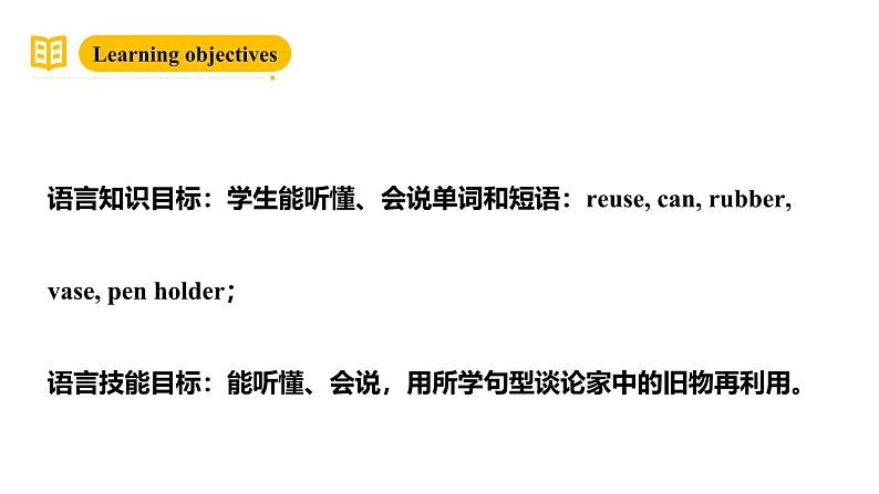 沪教牛津版(六三制一起)一下 Module 3 Unit 9《Reusing things》Period 1 课件+单元教案+素材02