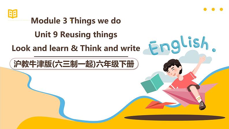 沪教牛津版(六三制一起)一下 Module 3 Unit 9《Reusing things》Period 2 课件第1页