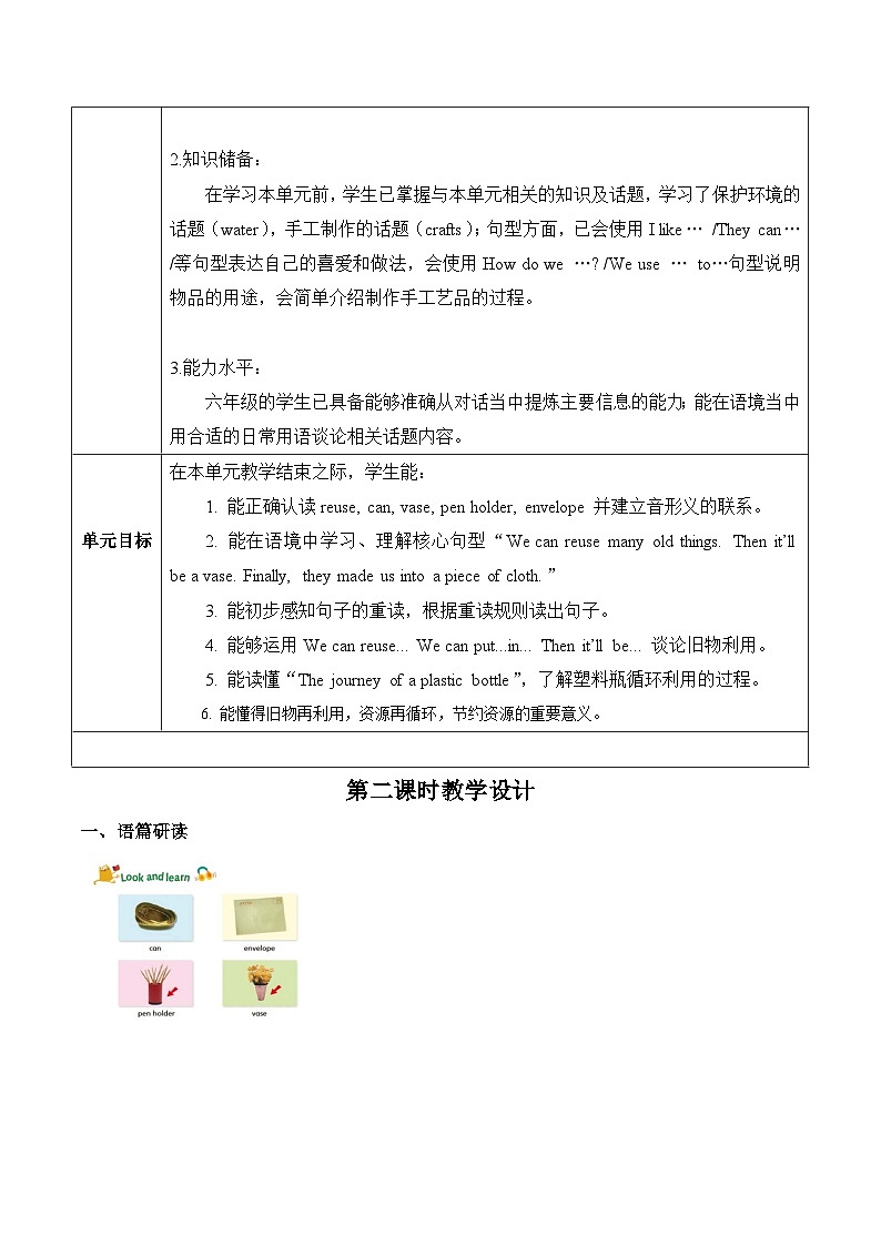 沪教牛津版(六三制一起)一下 Module 3 Unit 9《Reusing things》Period 2 单元教案第3页