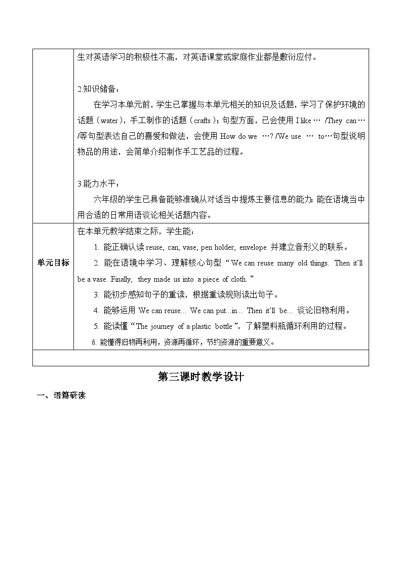 沪教牛津版(六三制一起)一下 Module 3 Unit 9《Reusing things》Period 3 单元教案第3页
