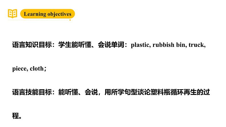 沪教牛津版(六三制一起)一下 Module 3 Unit 9《Reusing things》Period 3 课件第2页