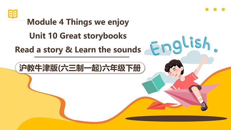 沪教牛津版(六三制一起)六下 Module 4 Unit 10《Great storybooks》Period 3 课件第1页