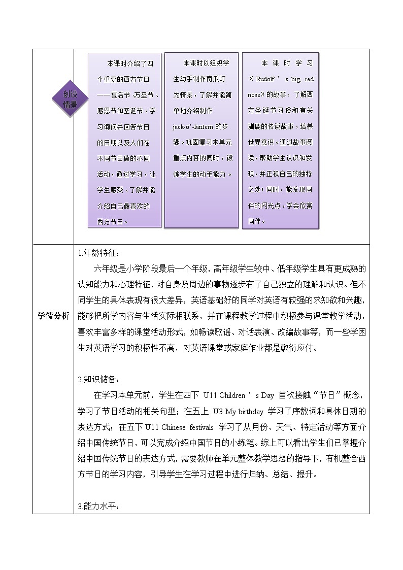 沪教牛津版(六三制一起)六下 Module 4 Unit 11《Weatern festivals》Period 3 单元教案第3页
