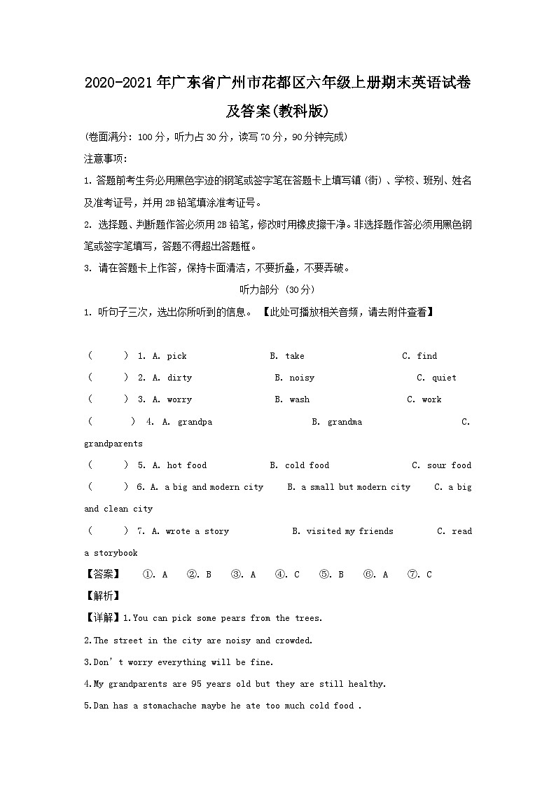 2020-2021年广东省广州市花都区六年级上册期末英语试卷及答案(教科版)第1页