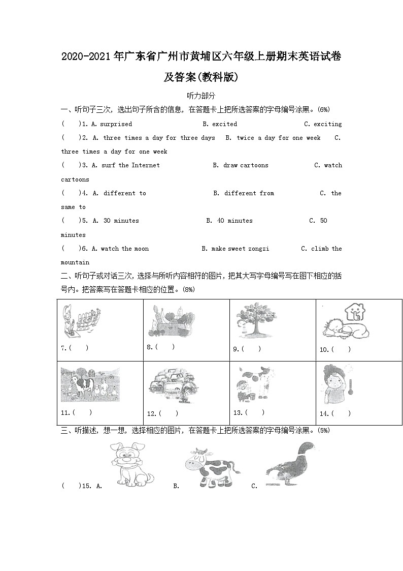 2020-2021年广东省广州市黄埔区六年级上册期末英语试卷及答案(教科版)第1页