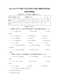 2020-2021年广东省广州市天河区六年级上册期末英语试卷及答案(教科版)