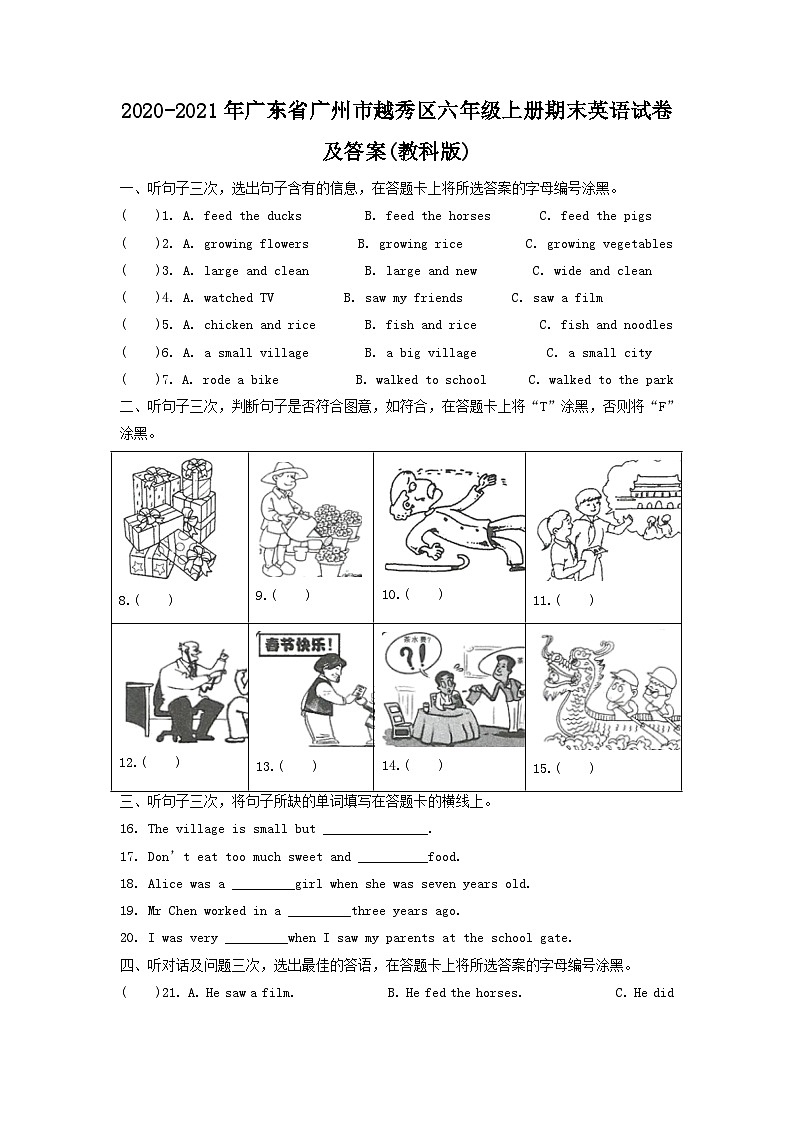 2020-2021年广东省广州市越秀区六年级上册期末英语试卷及答案(教科版)第1页