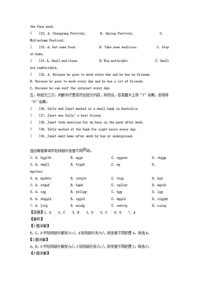 2020-2021年广东省广州市越秀区六年级上册期末英语试卷及答案(教科版)第2页