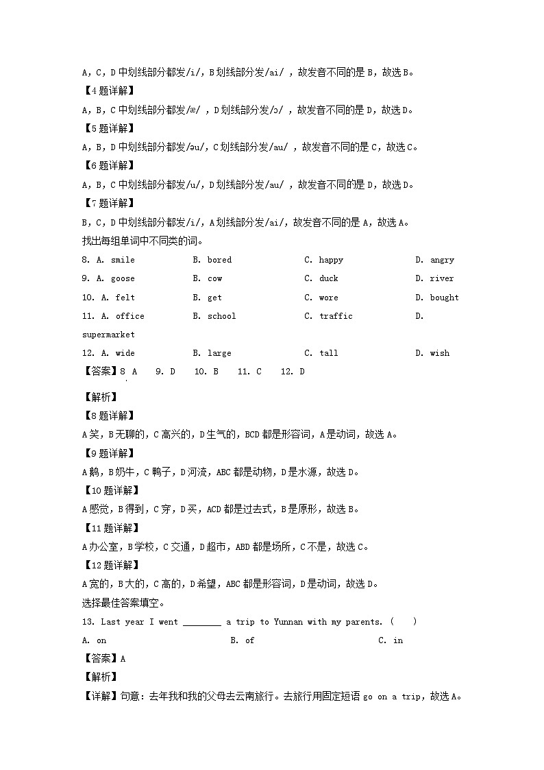 2020-2021年广东省广州市越秀区六年级上册期末英语试卷及答案(教科版)第3页