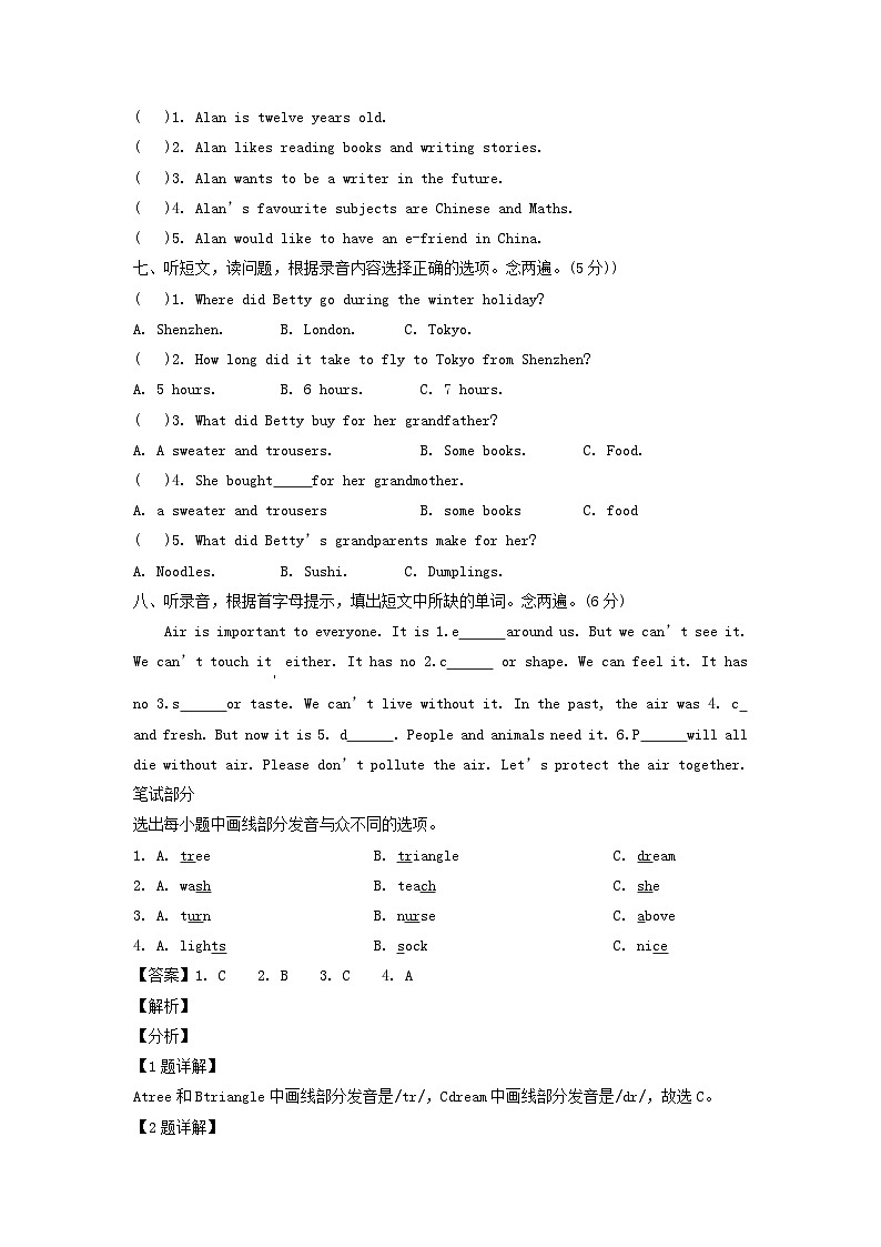 2020-2021年广东省深圳市龙岗区六年级上册期末英语试卷及答案(沪教牛津版)第3页