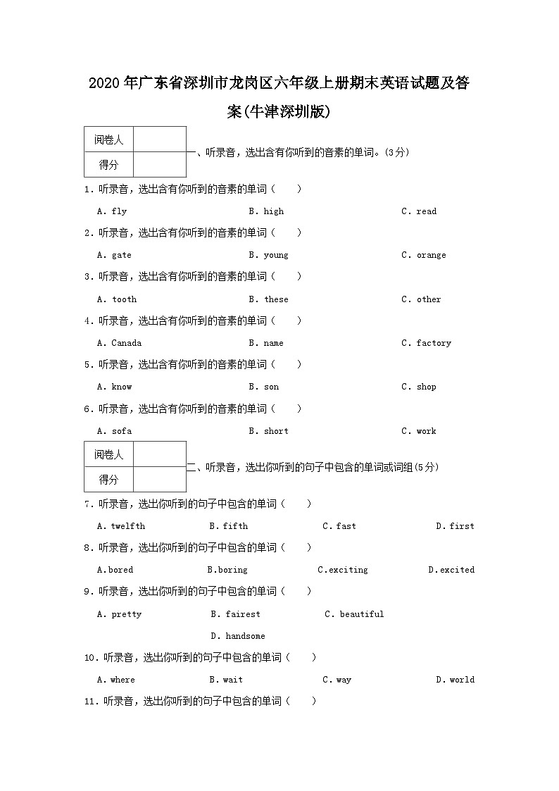 2020-2021学年广东省深圳市龙岗区六年级上册期末英语试题及答案(牛津深圳版)第1页