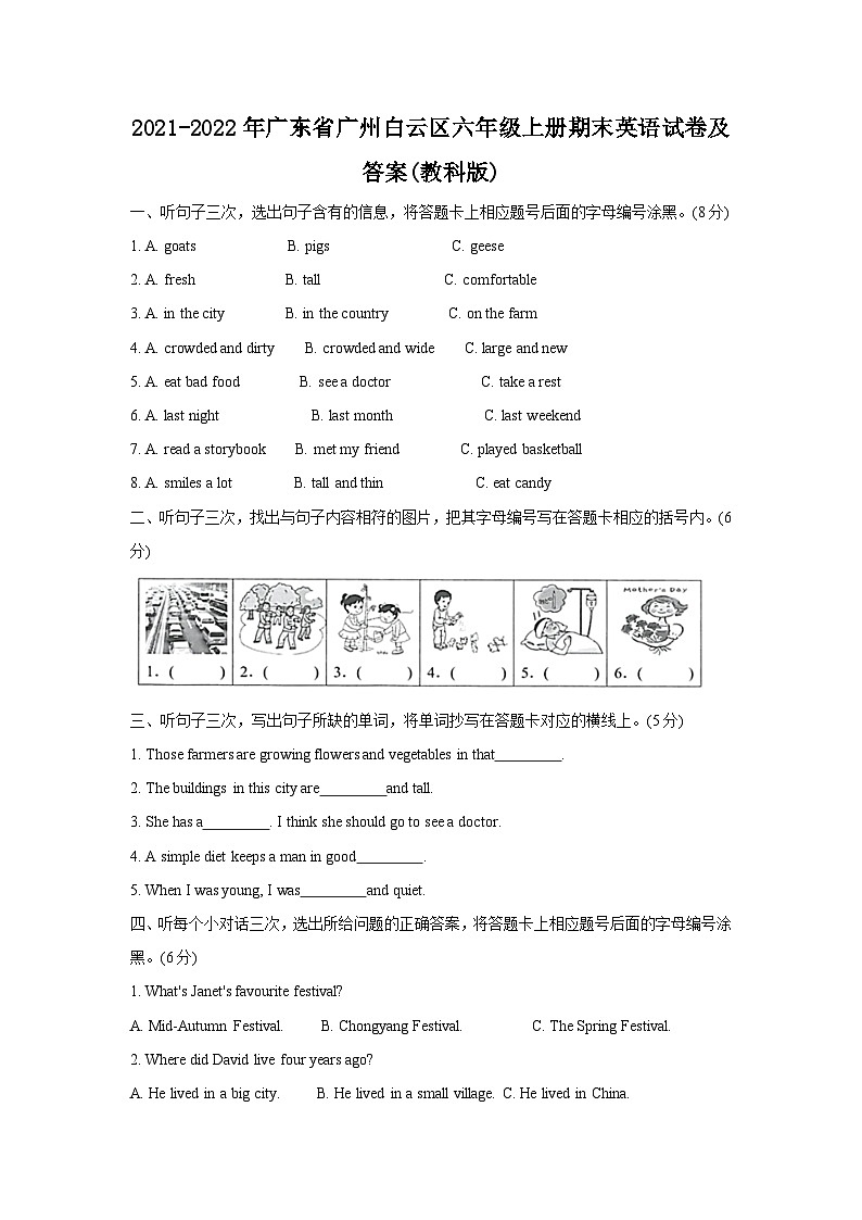 2021-2022学年广东省广州白云区六年级上册期末英语试卷及答案(教科版)第1页