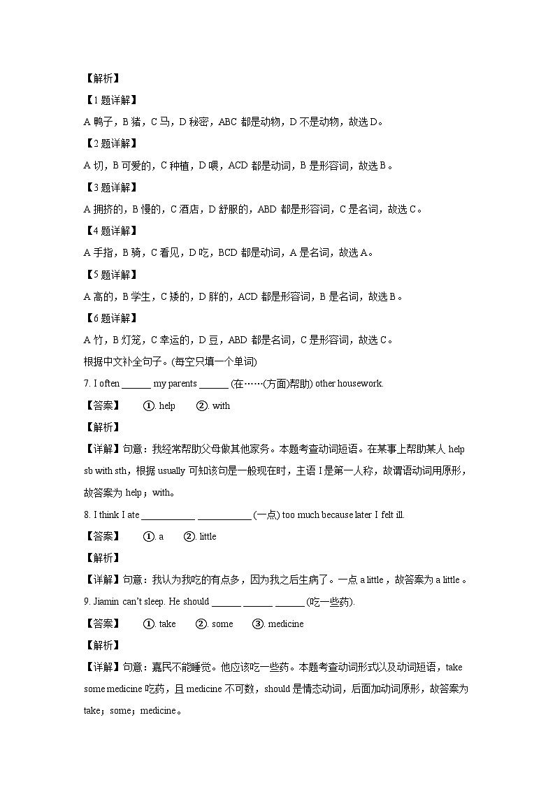2021-2022学年广东省广州白云区六年级上册期末英语试卷及答案(教科版)第3页
