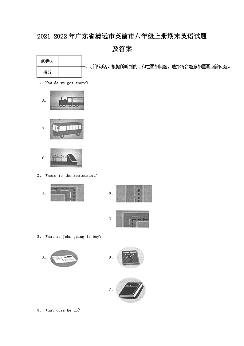 2021-2022学年广东省清远市英德市六年级上册期末英语试题及答案第1页