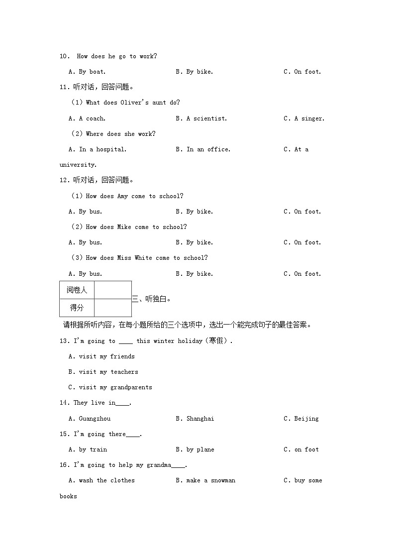 2021-2022学年广东省清远市英德市六年级上册期末英语试题及答案第3页