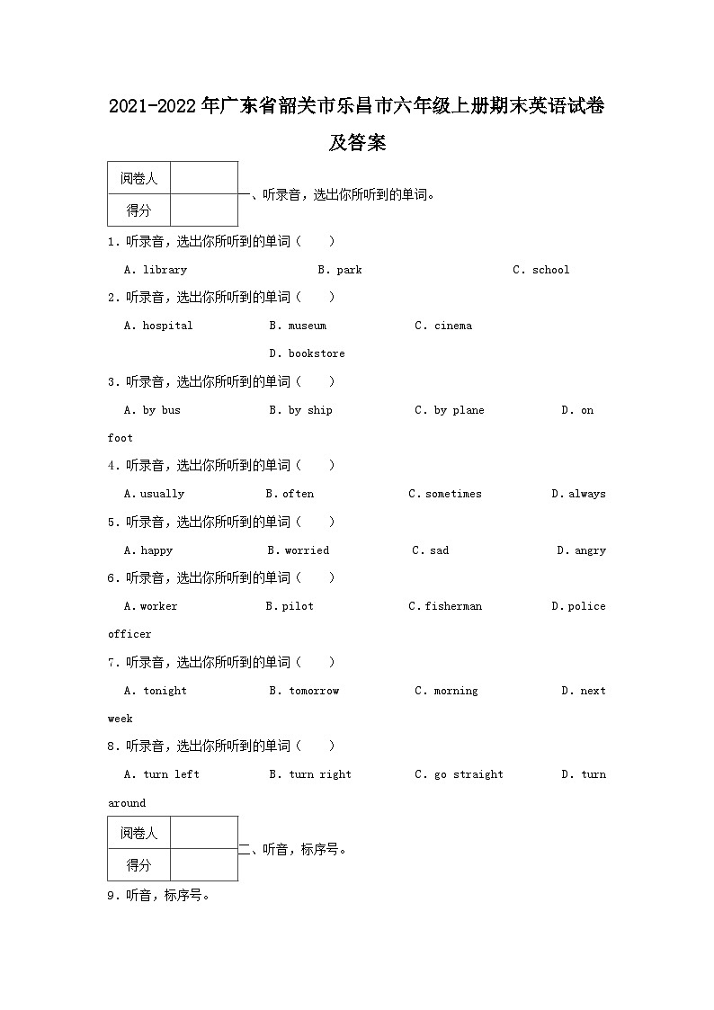 2021-2022学年广东省韶关市乐昌市六年级上册期末英语试卷及答案第1页
