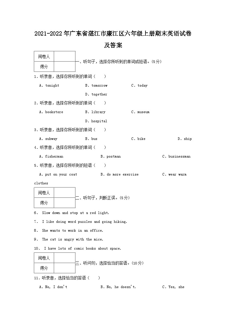 2021-2022学年广东省湛江市廉江区六年级上册期末英语试卷及答案第1页