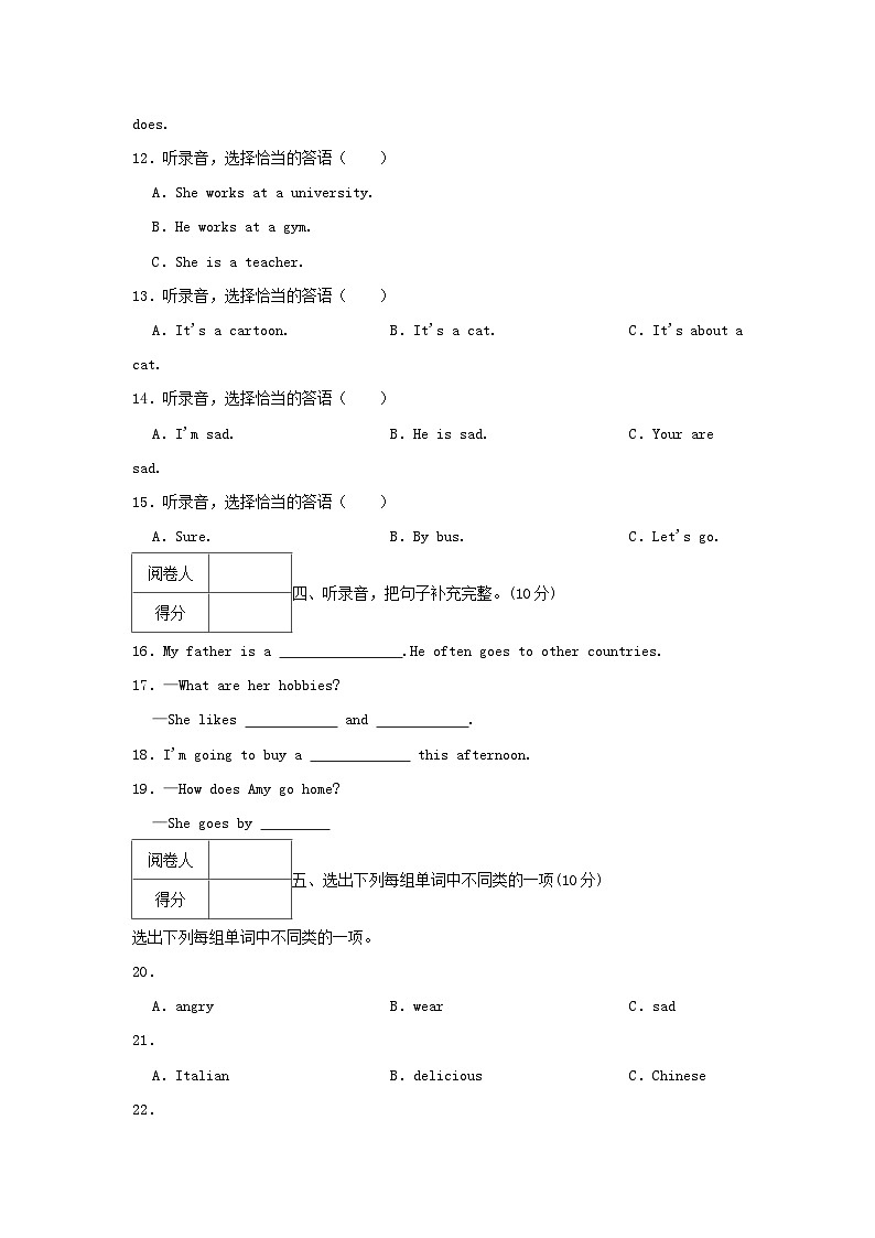 2021-2022学年广东省湛江市廉江区六年级上册期末英语试卷及答案第2页