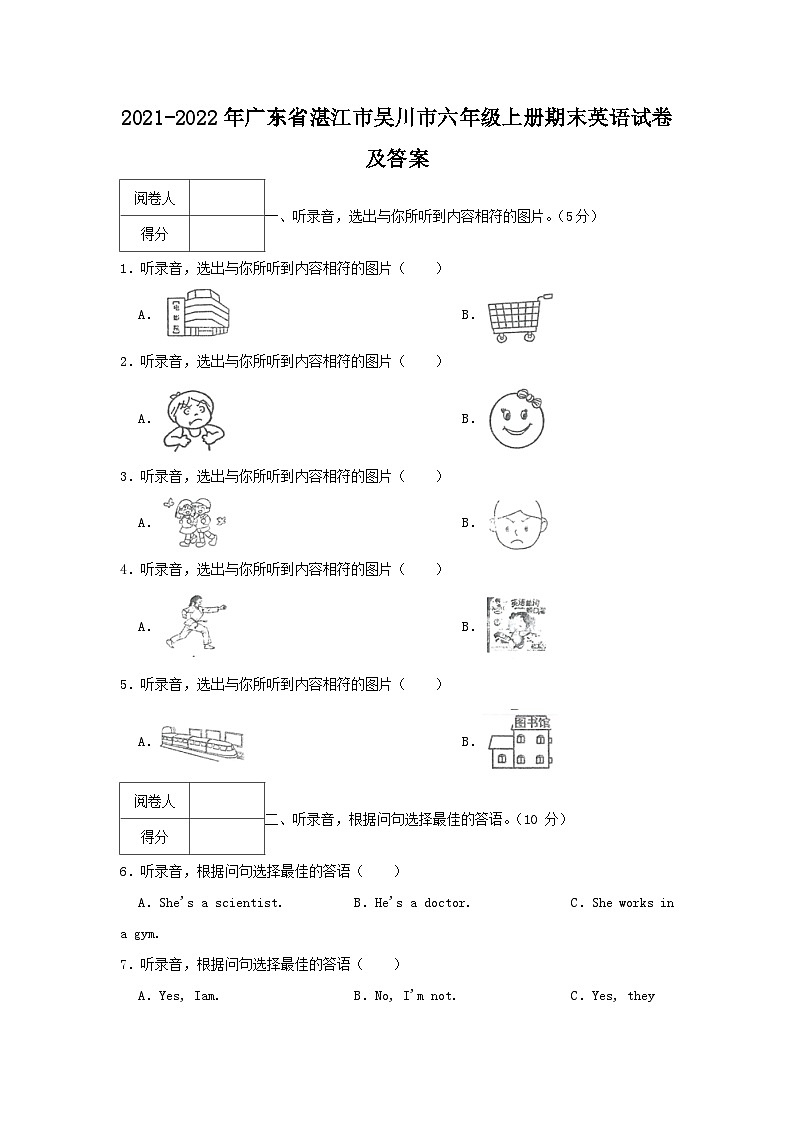 2021-2022学年广东省湛江市吴川市六年级上册期末英语试卷及答案第1页