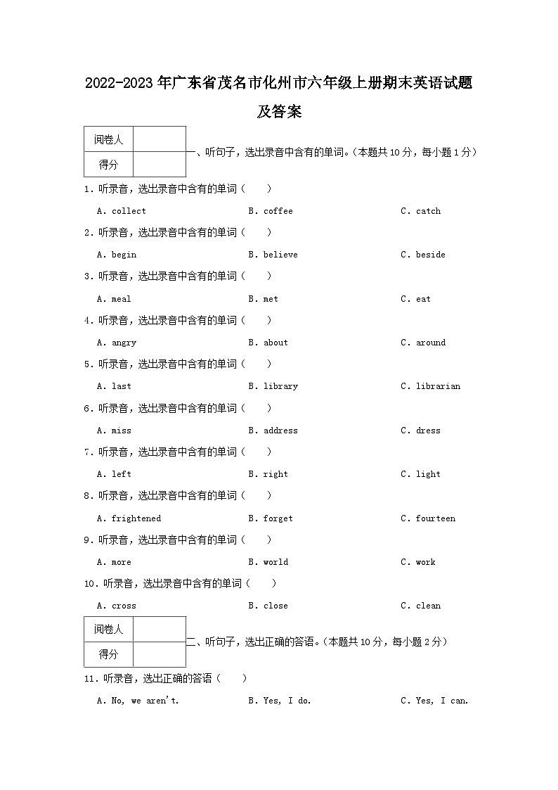 2022-2023学年广东省茂名市化州市六年级上册期末英语试题及答案第1页