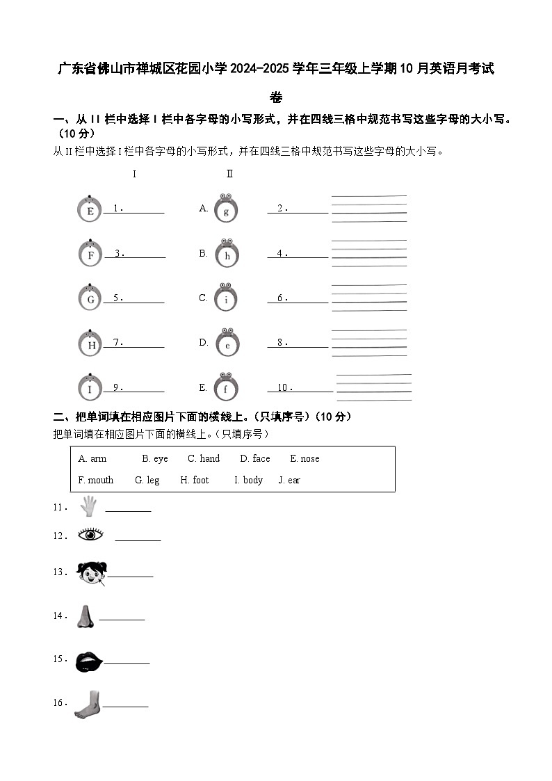 广东省佛山市禅城区花园小学2024-2025学年三年级上学期10月英语月考试卷-A4第1页