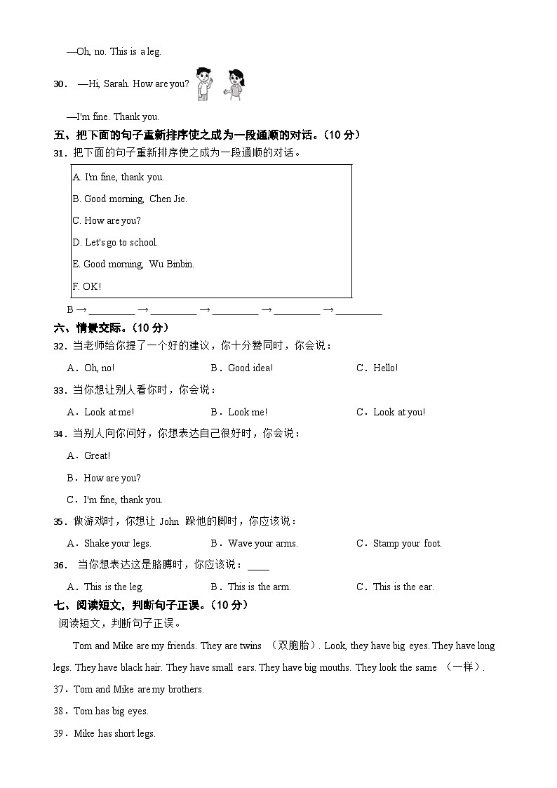 广东省佛山市禅城区花园小学2024-2025学年三年级上学期10月英语月考试卷-A4第3页