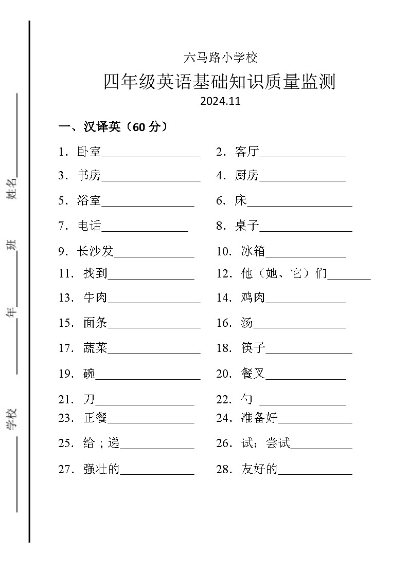 四年英语试题第1页