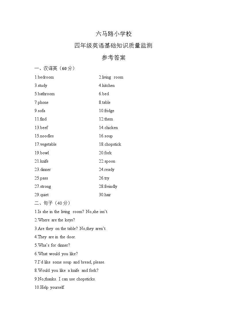 四年级英语答案第1页