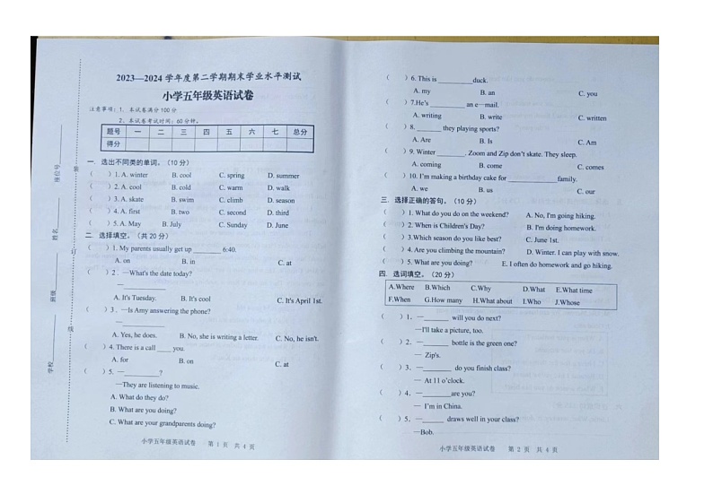 安徽省宿州市埇桥区2023-2024学年五年级下学期期末英语试题第1页