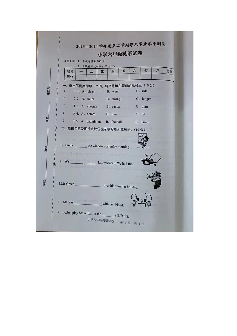 安徽省宿州市埇桥区2023-2024学年六年级下学期期末英语试题第1页