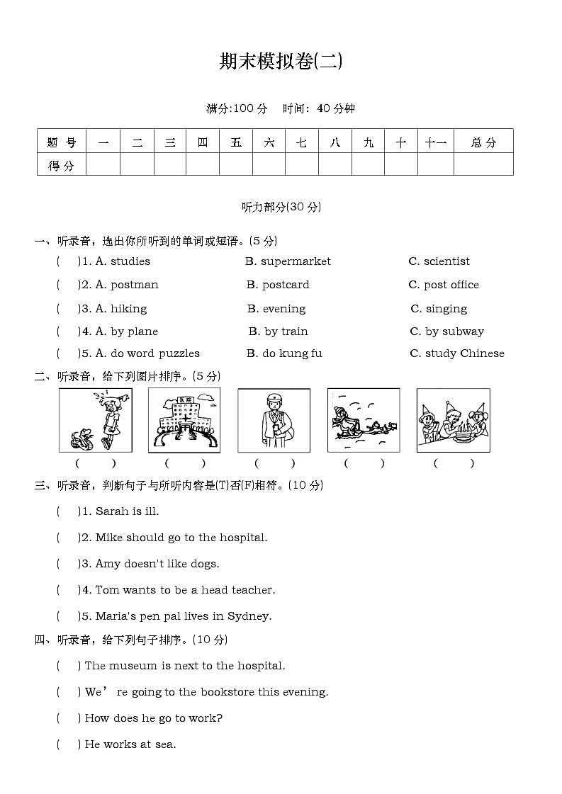 期末 （试题） -2024-2025学年人教PEP版英语六年级上册(02)第1页