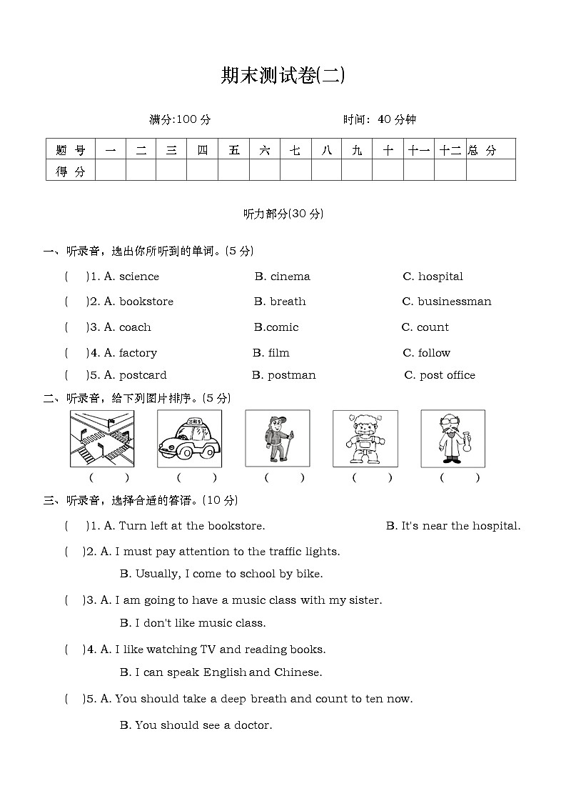 期末 （试题） -2024-2025学年人教PEP版英语六年级上册(01)第1页