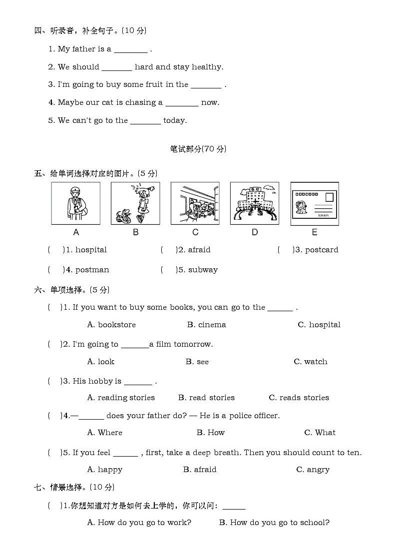 期末 （试题） -2024-2025学年人教PEP版英语六年级上册(01)第2页