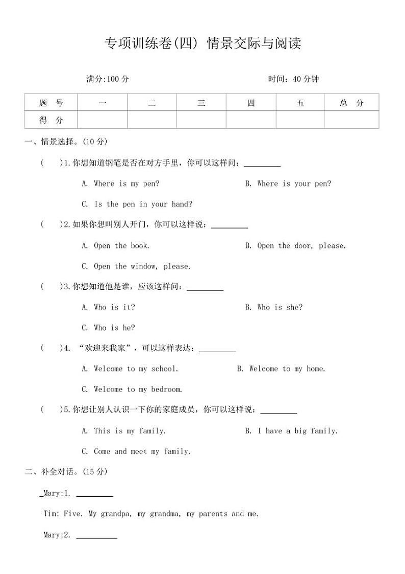 2024～2025学年人教版PEP英语四年级上册专项训练卷(四)情景交际与阅读(试卷)(含答案)第1页