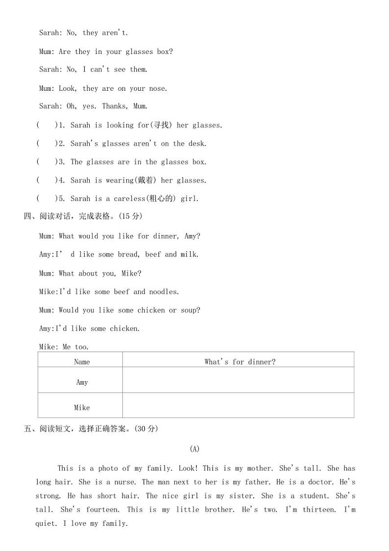 2024～2025学年人教版PEP英语四年级上册专项训练卷(四)情景交际与阅读(试卷)(含答案)第3页