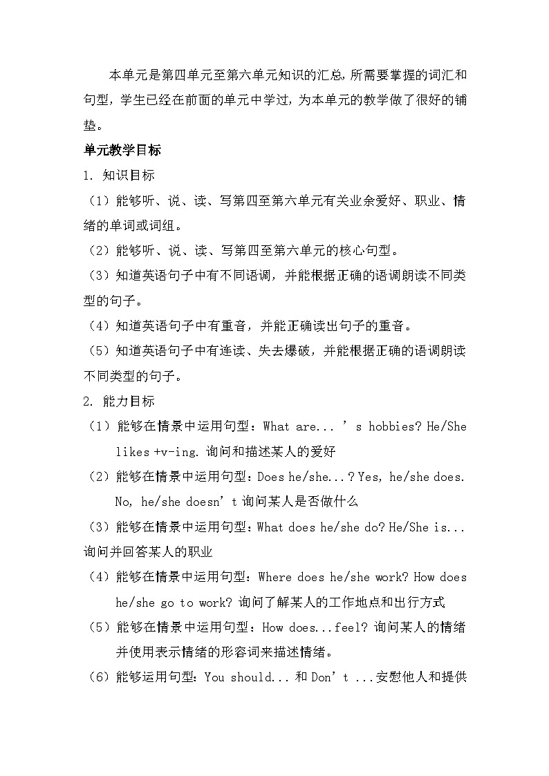 人教PEP版六年级上册英语Recycle 2单元整体教学设计02