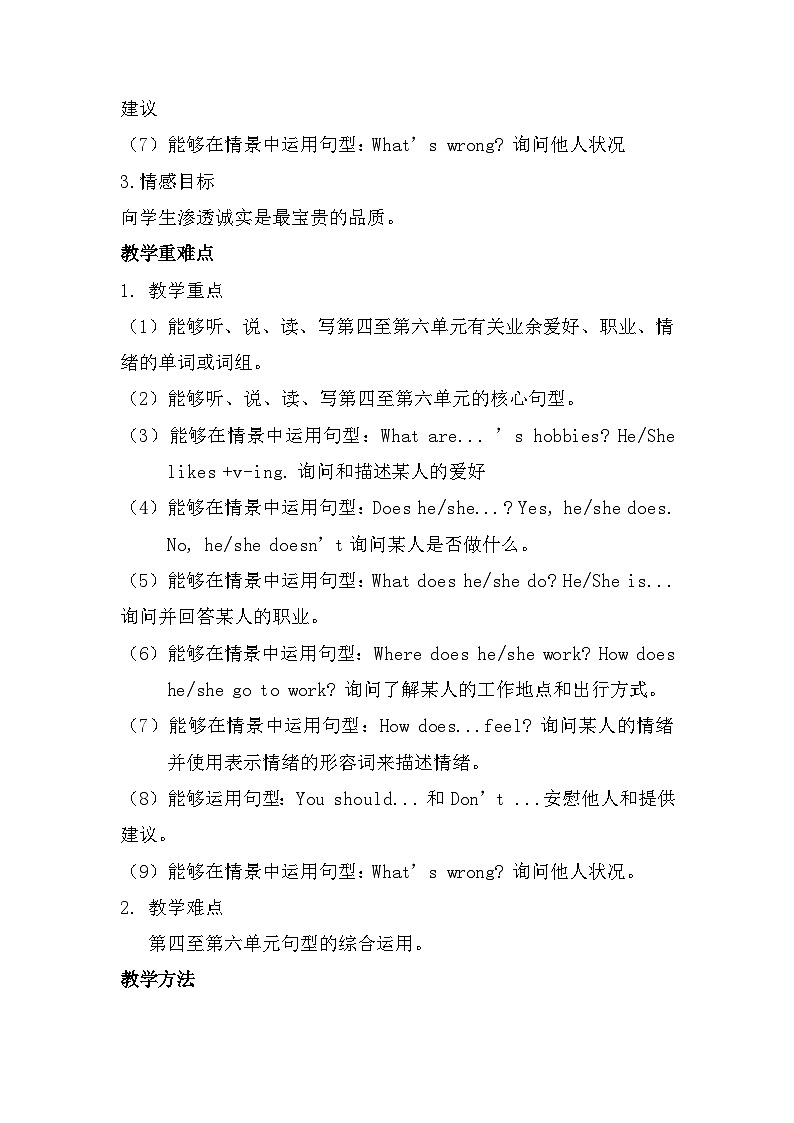 人教PEP版六年级上册英语Recycle 2单元整体教学设计03