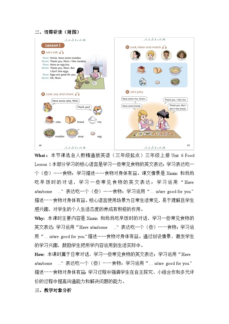人教精通版三上 Unit 6 Lesson 1单元教学设计第2页