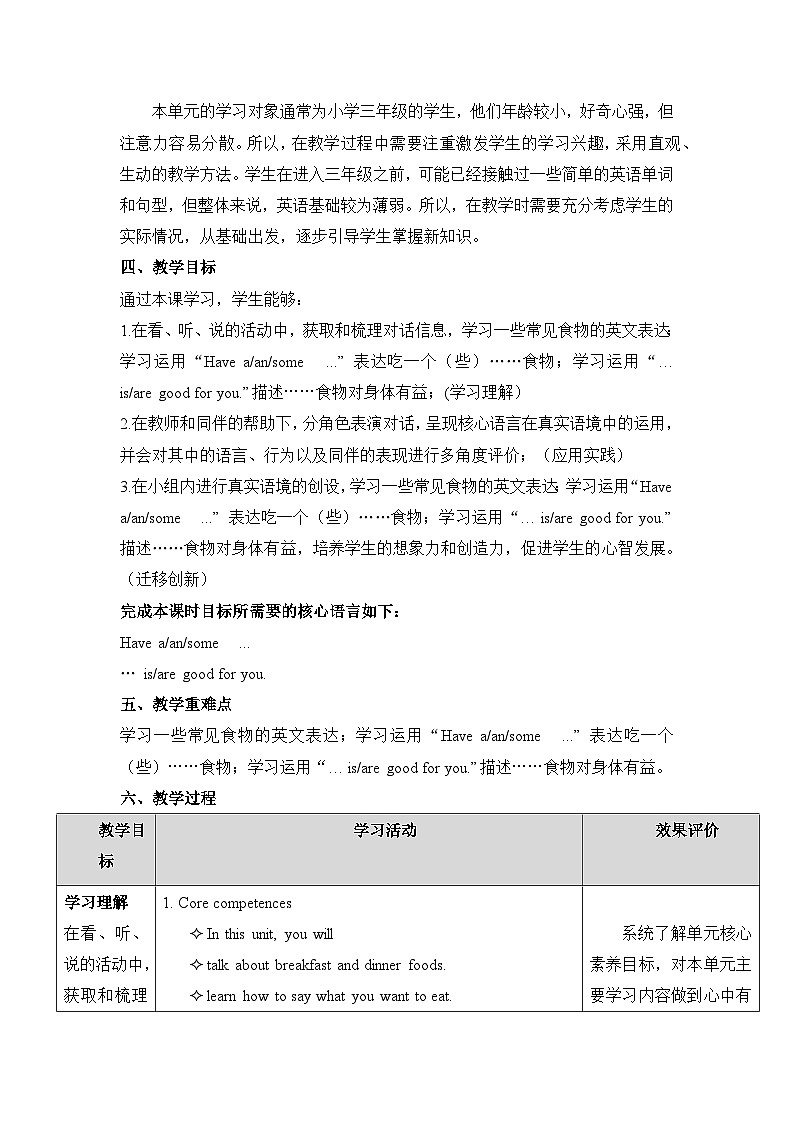 人教精通版三上 Unit 6 Lesson 1单元教学设计第3页