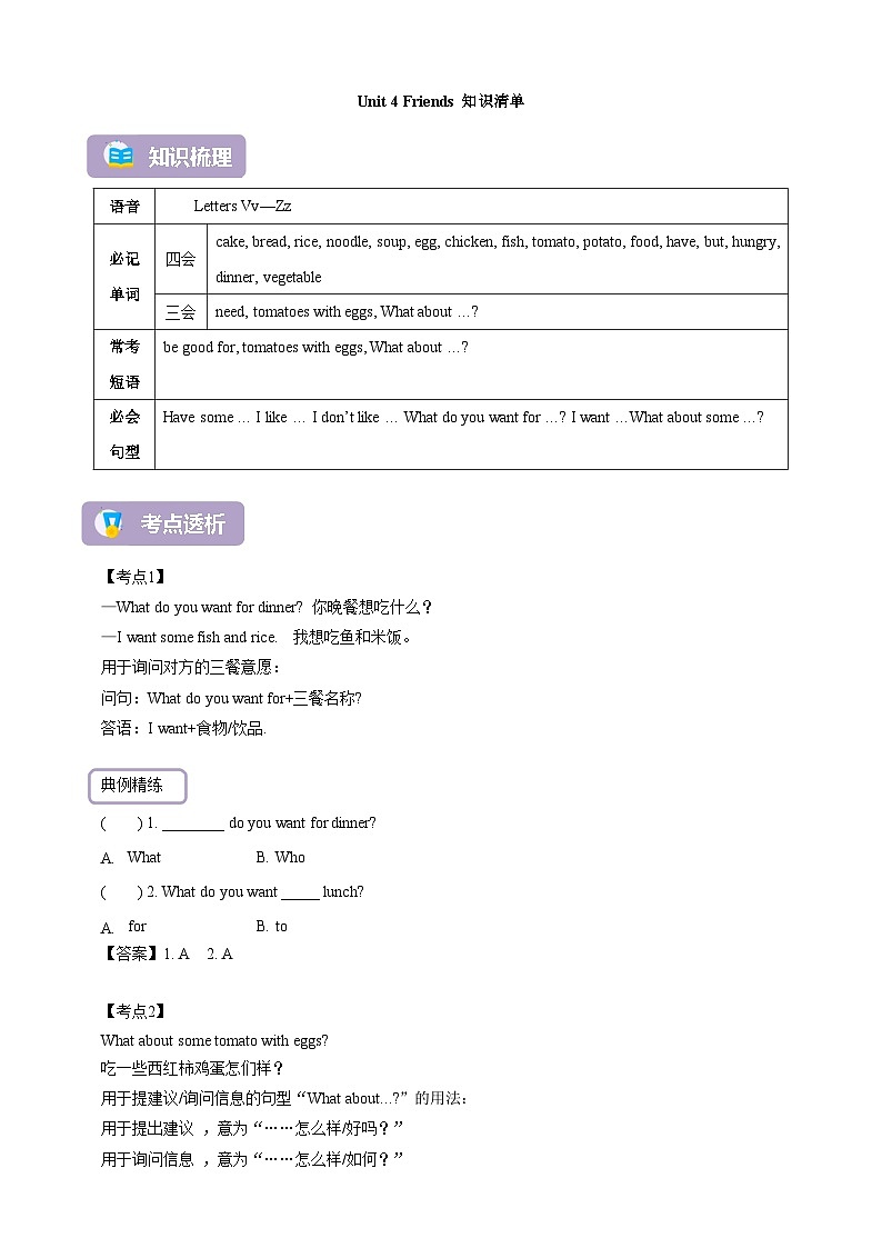 人教精通版三上 Unit 6 Lesson 5 知识清单第1页