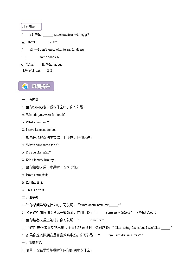 人教精通版三上 Unit 6 Lesson 5 知识清单第2页