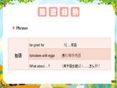 【新教材新课标】精通版英语三年级上册Unit6 Food 单元复习课件+知识清单