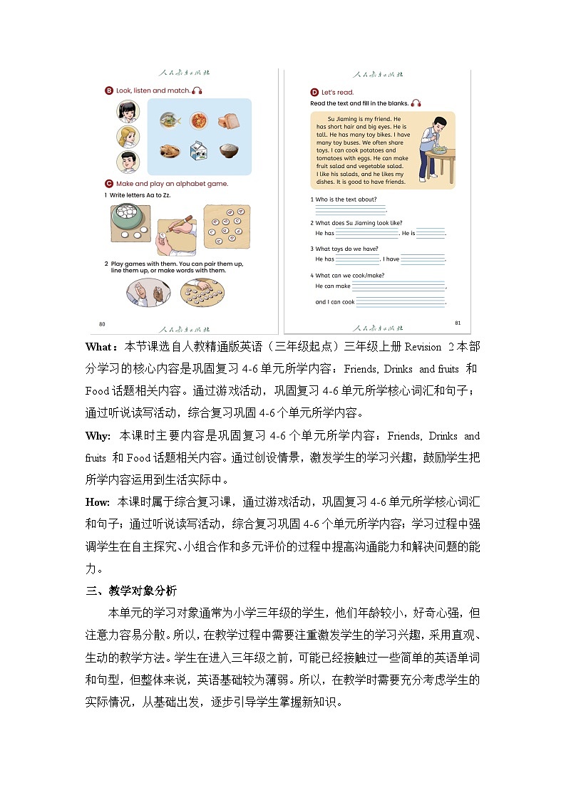 人教精通版三上 Revision 2单元教学设计第2页