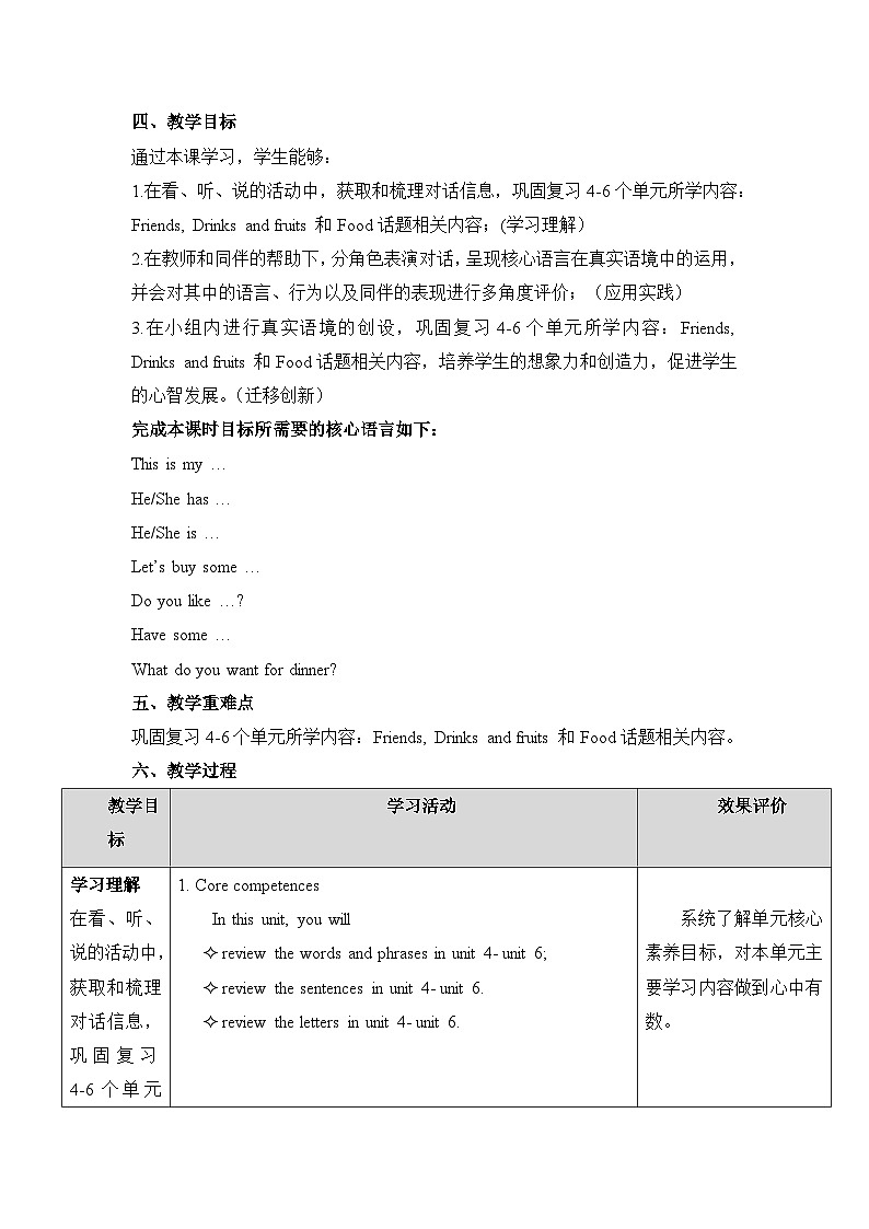 人教精通版三上 Revision 2单元教学设计第3页