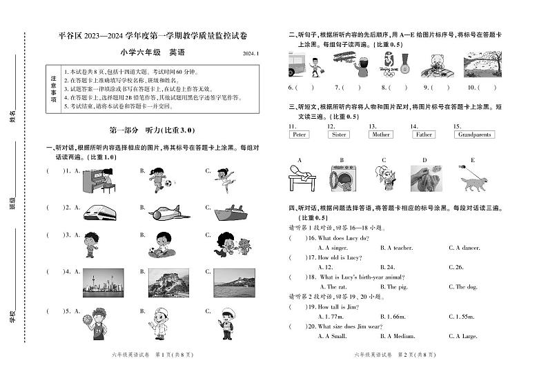 北京市平谷区2023-2024学年上学期英语六年级期末试卷第1页