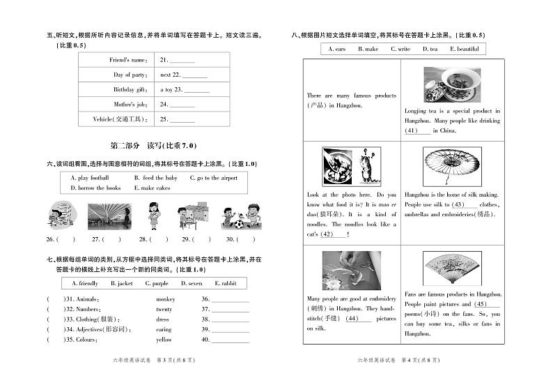 北京市平谷区2023-2024学年上学期英语六年级期末试卷第2页
